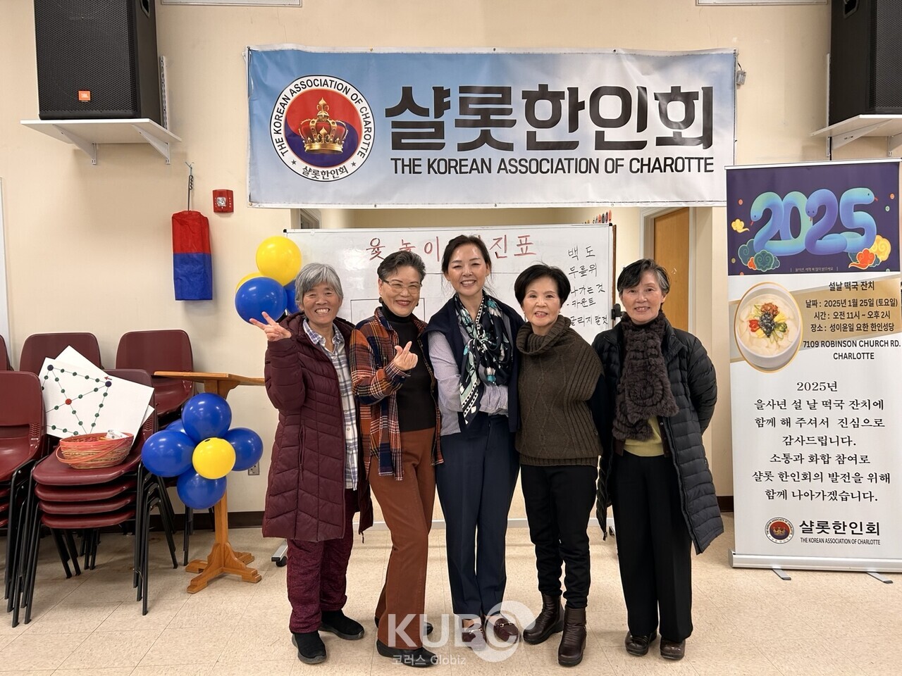 [NC 샬롯] 음력설 떡국잔치 .. 샬롯한인들 새해인사 나눴습니다
